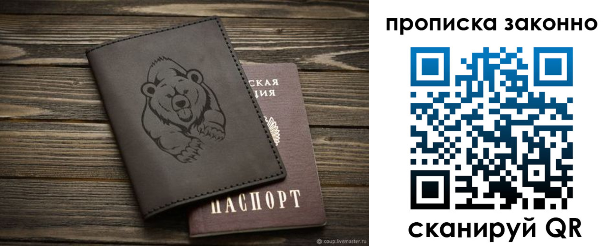 временная регистрация купить в Реутове