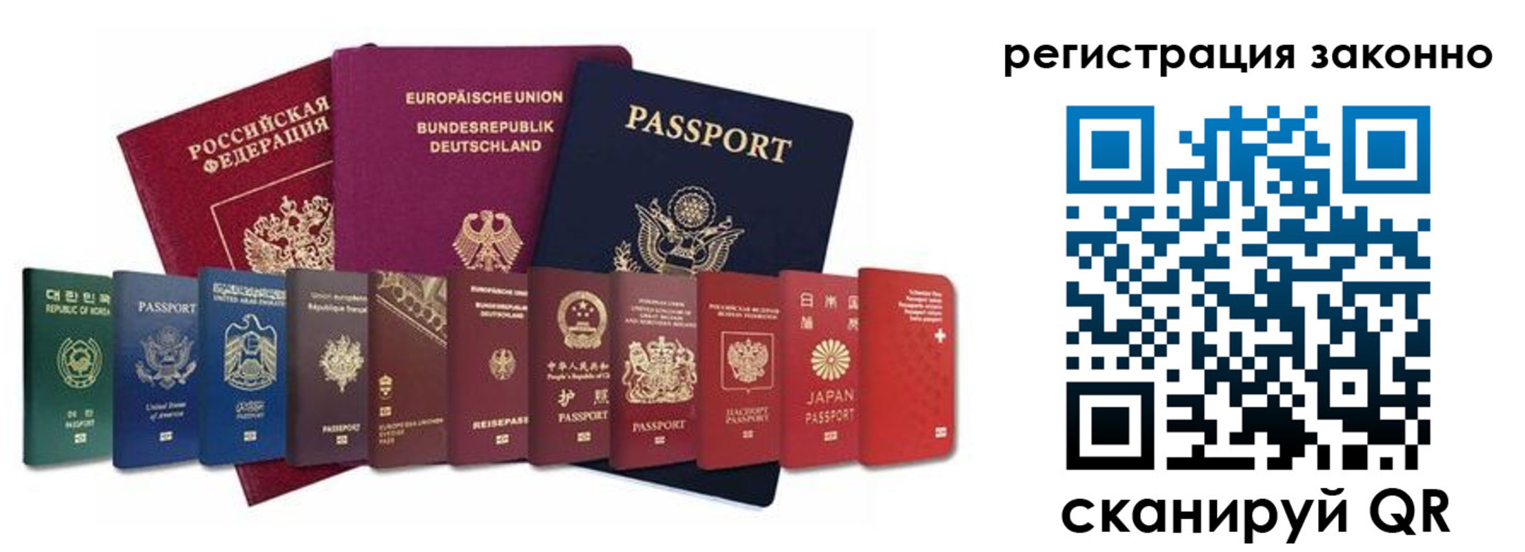 временная регистрация для всех в Реутове