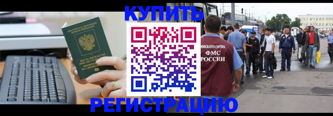 прописка ребенка в Реутове