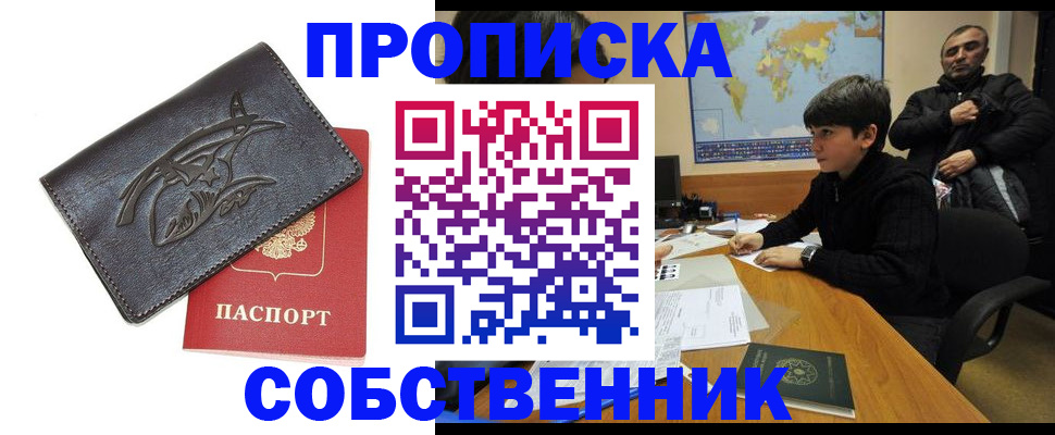 временная регистрация купить в Реутове