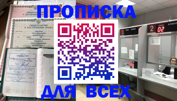 временная регистрация собственник в Реутове