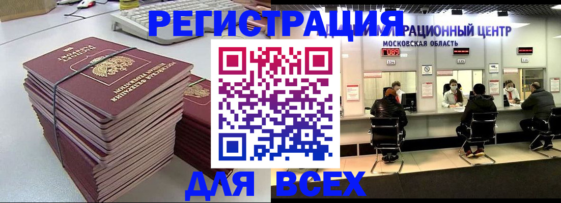 временная регистрация недорого в Реутове