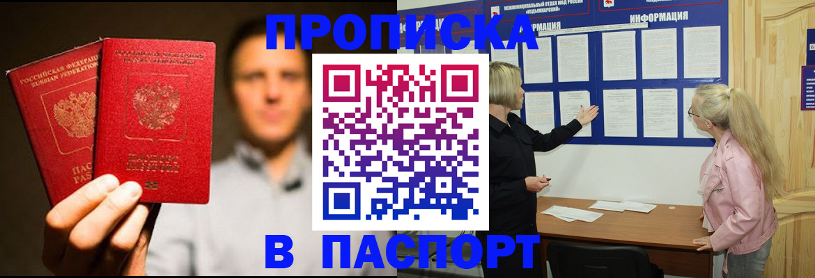 где прописаться в Реутове